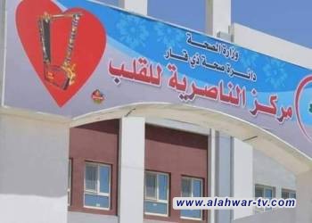 مركز جراحة قلب الناصرية: أكثر من 25 عملية جراحية قلبية تجرى في يوم واحد